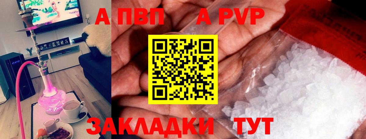 Альфа ПВП Соль Вольск