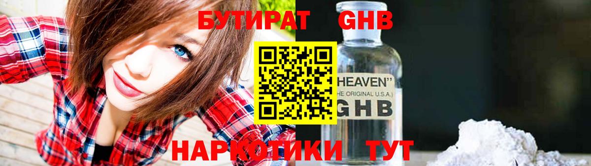Бутират бутик Вольск