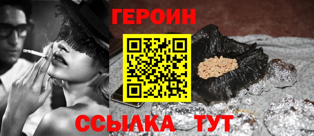 ГЕРОИН  ГЕРОИН герыч  Вход с VPN  Вольск 