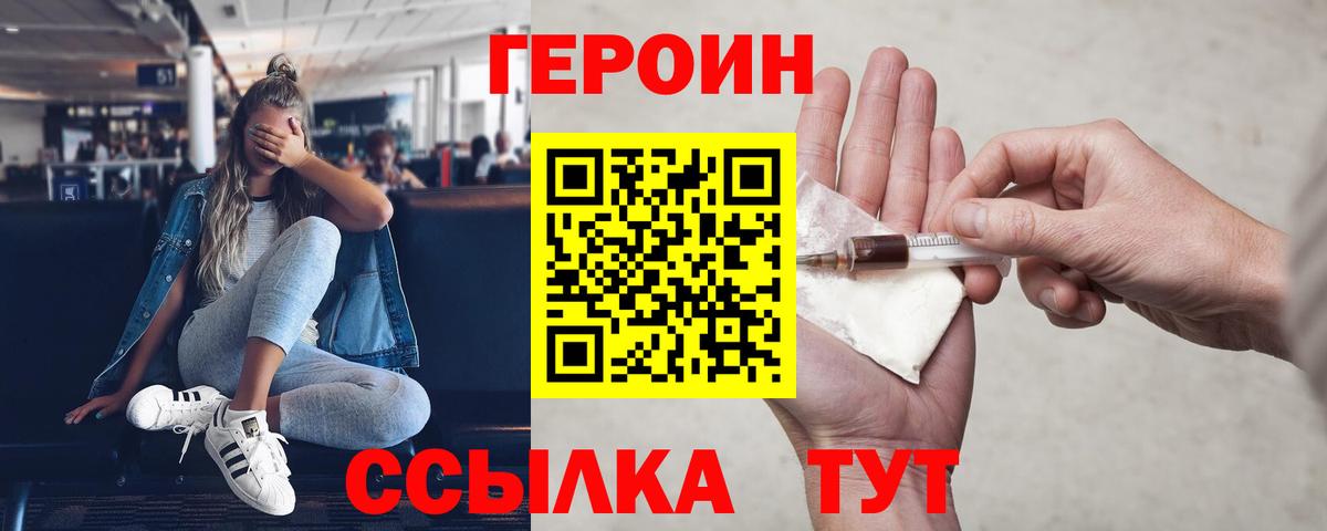 ГЕРОИН герыч Вольск