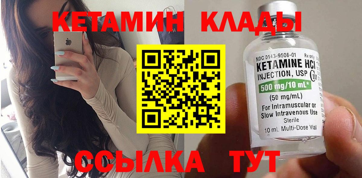 КЕТАМИН VHQ Вольск