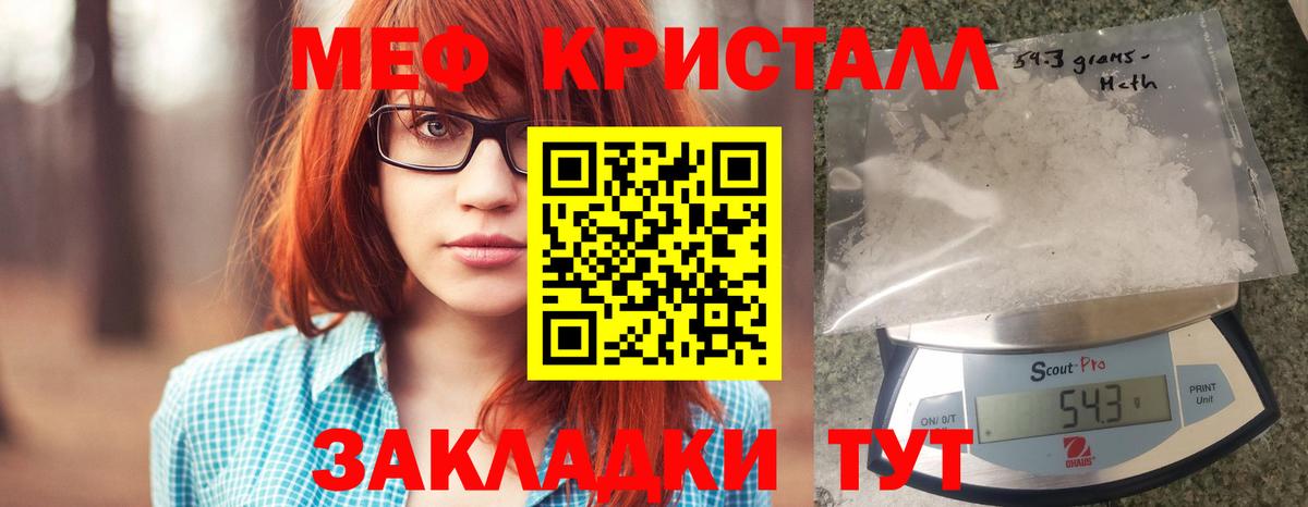 Вольск  Меф мука  МЕФ кристаллы  Вход с VPN 
