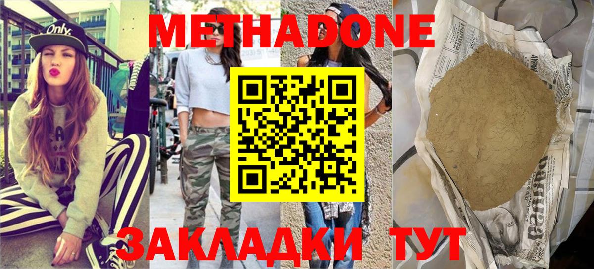 МЕТАДОН белоснежный Вольск