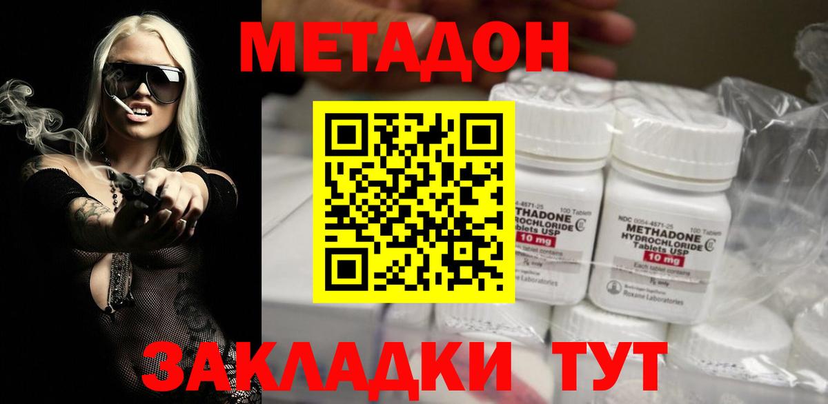 Метадон VHQ  МЕТАДОН methadone  Вход с VPN  shop формула  Вольск 
